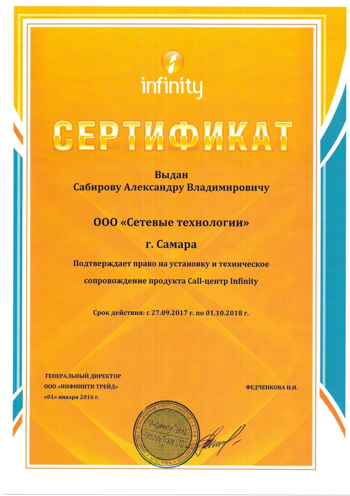 сертификат Call-центр Infinity.jpg